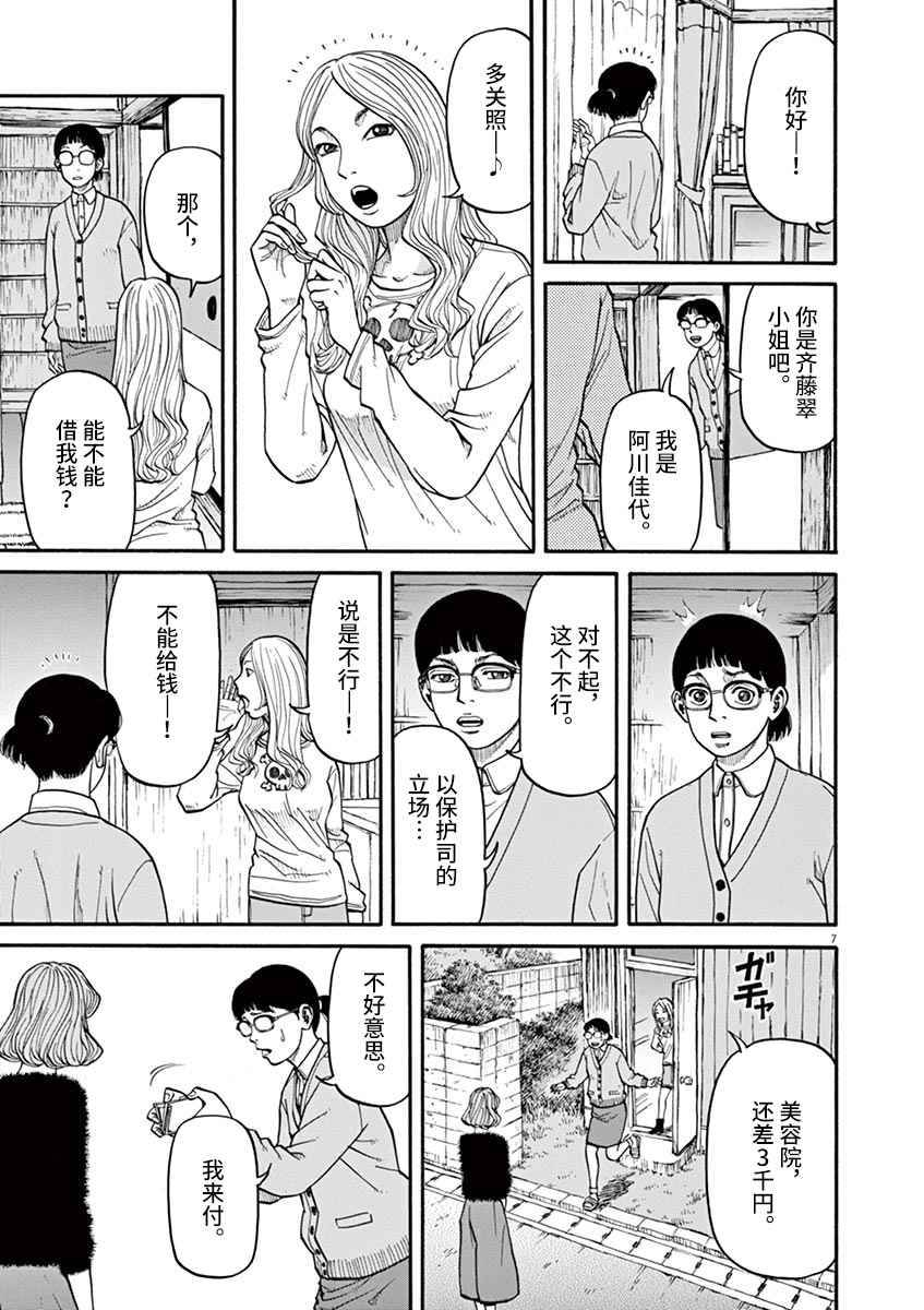 🍛前科者 第09话 第7页