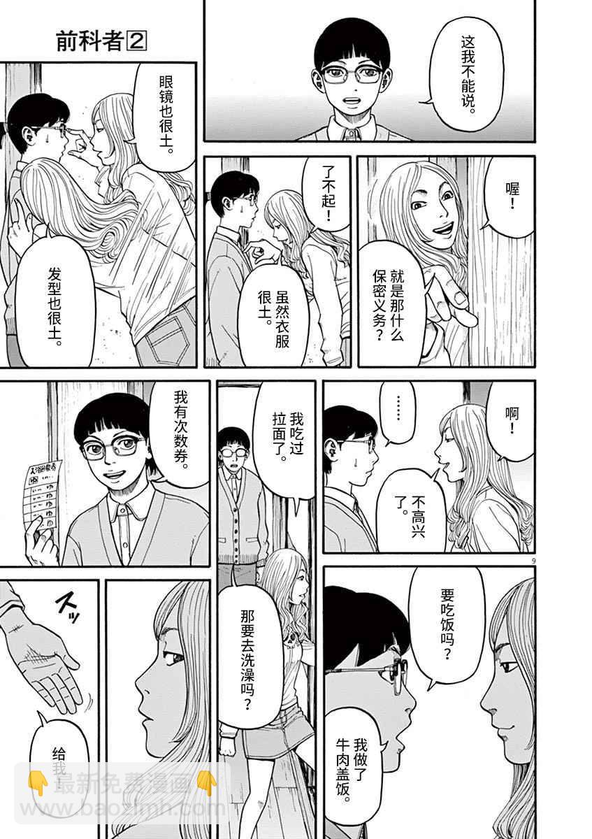 🍛前科者 第09话 第9页