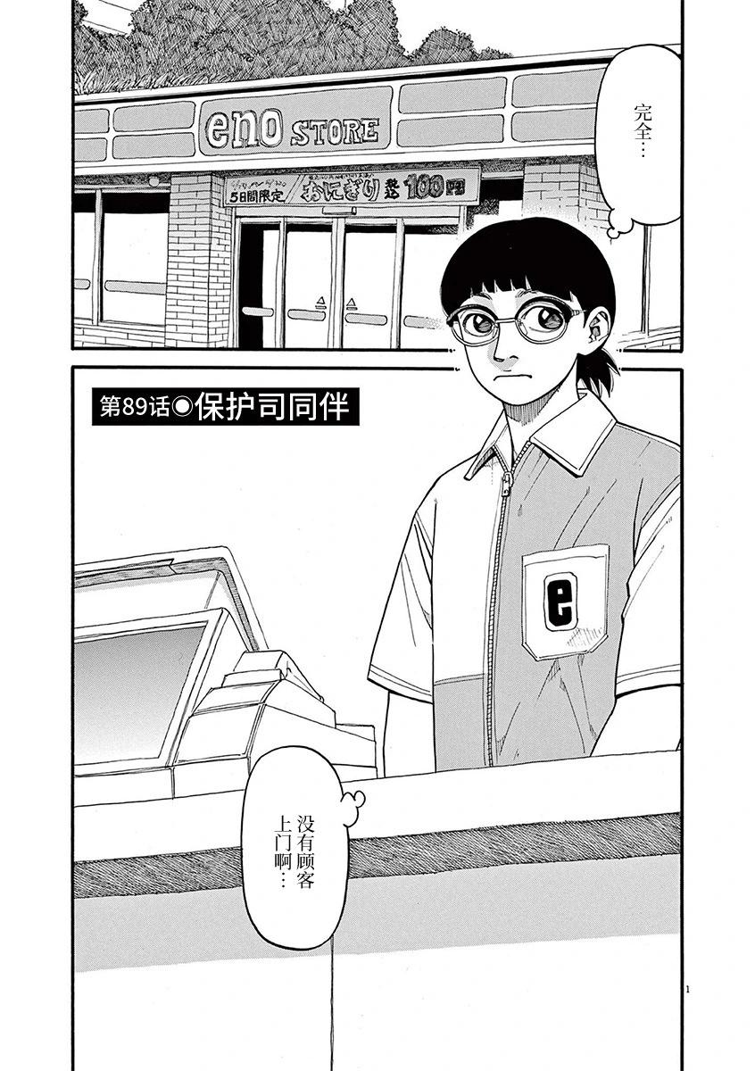 🍛前科者 第89话 第1页