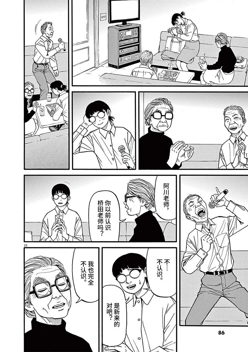🍛前科者 第89话 第10页