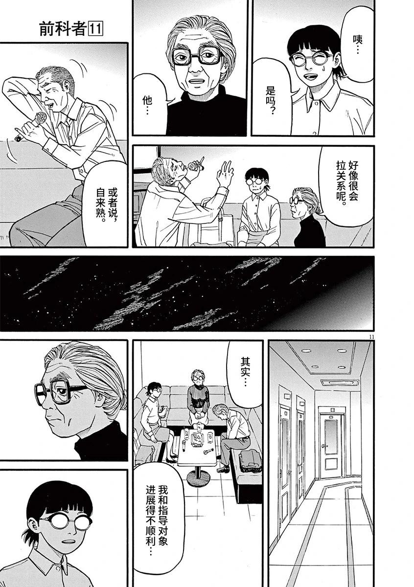 🍛前科者 第89话 第11页