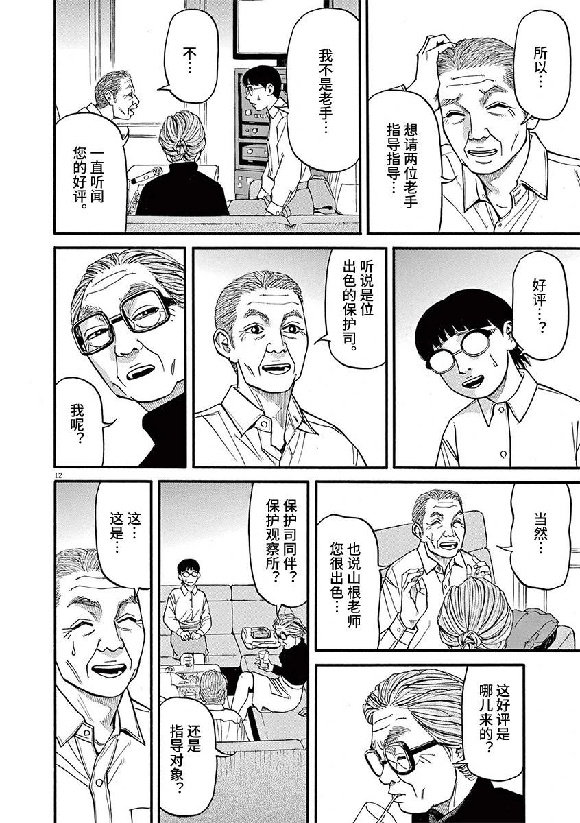 🍛前科者 第89话 第12页