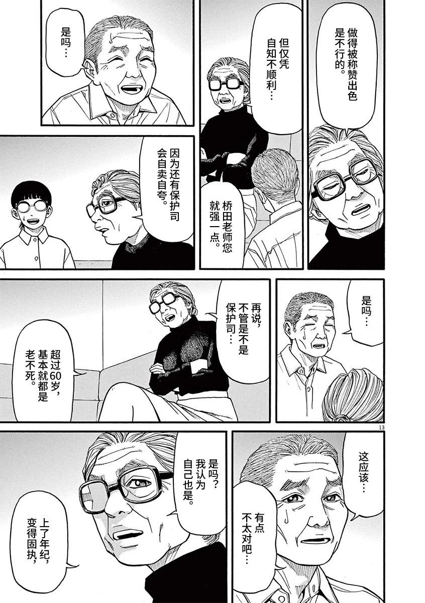 🍛前科者 第89话 第13页