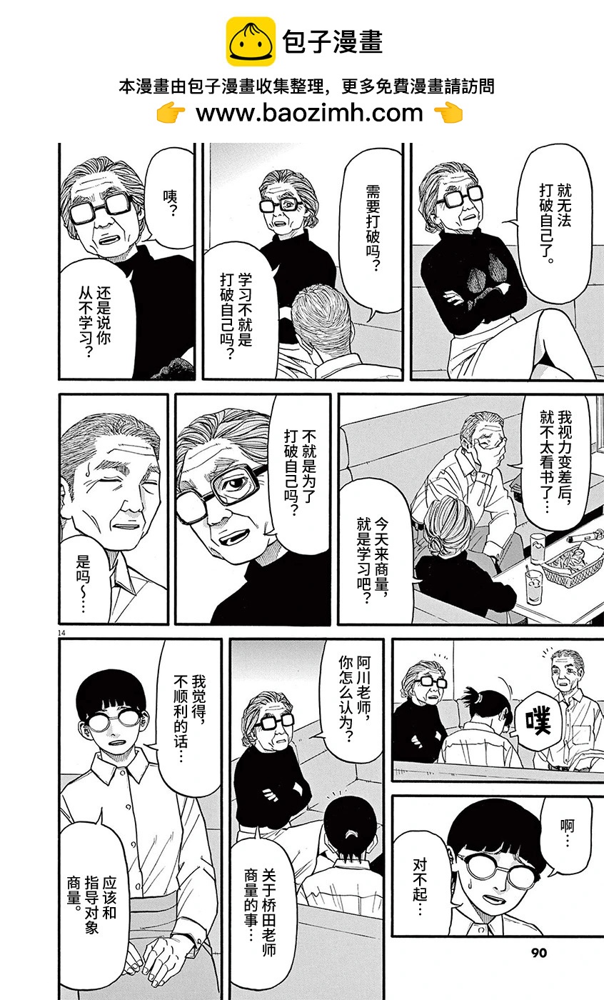 🍛前科者 第89话 第14页