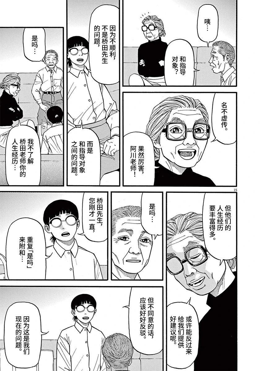 🍛前科者 第89话 第15页