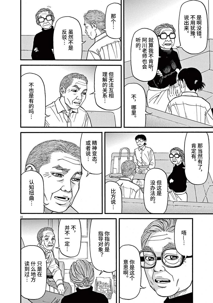 🍛前科者 第89话 第16页