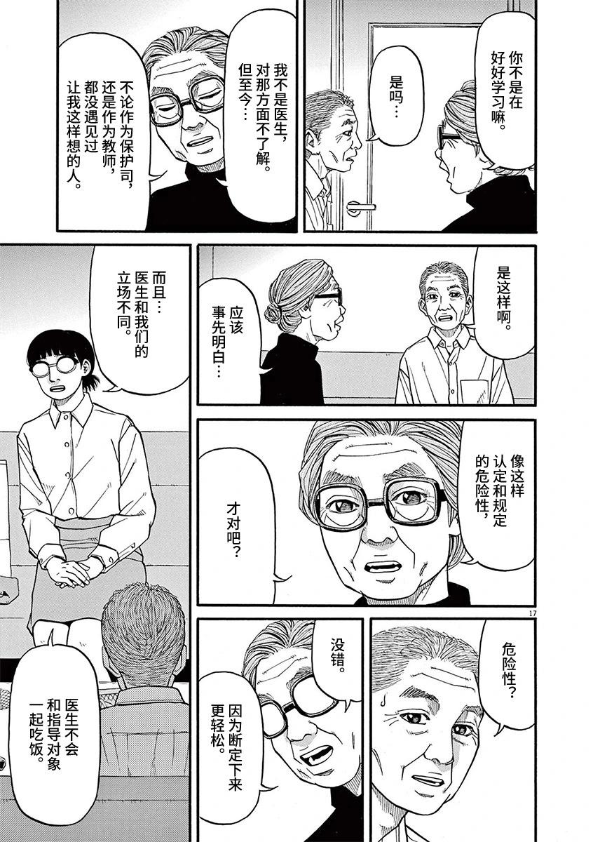 🍛前科者 第89话 第17页