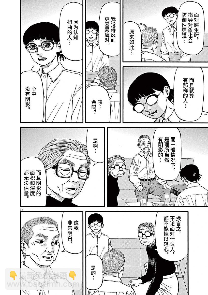 🍛前科者 第89话 第18页