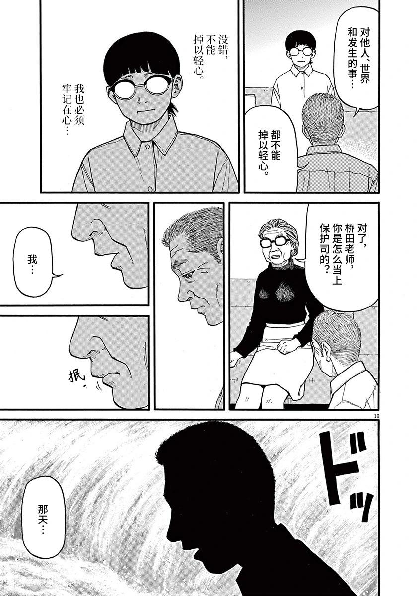 🍛前科者 第89话 第19页