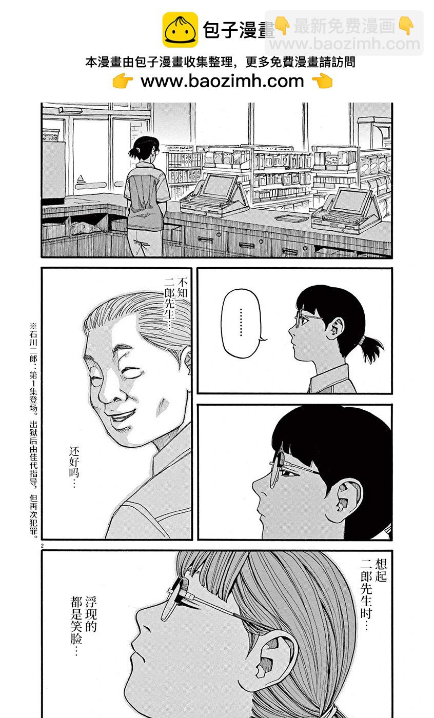 🍛前科者 第89话 第2页