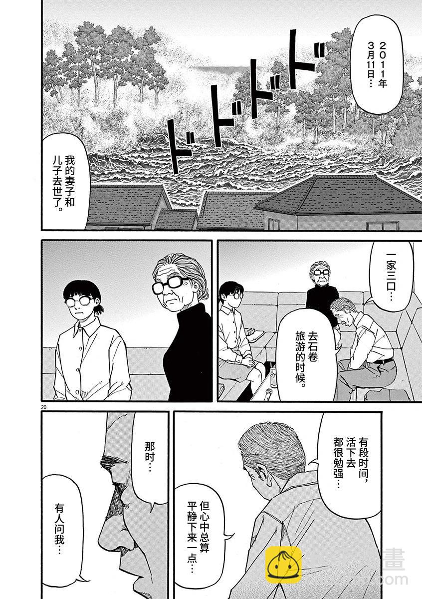 🍛前科者 第89话 第20页