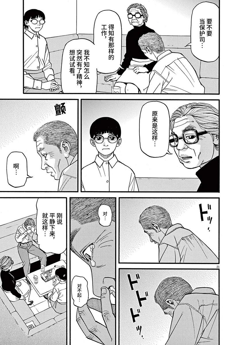 🍛前科者 第89话 第21页