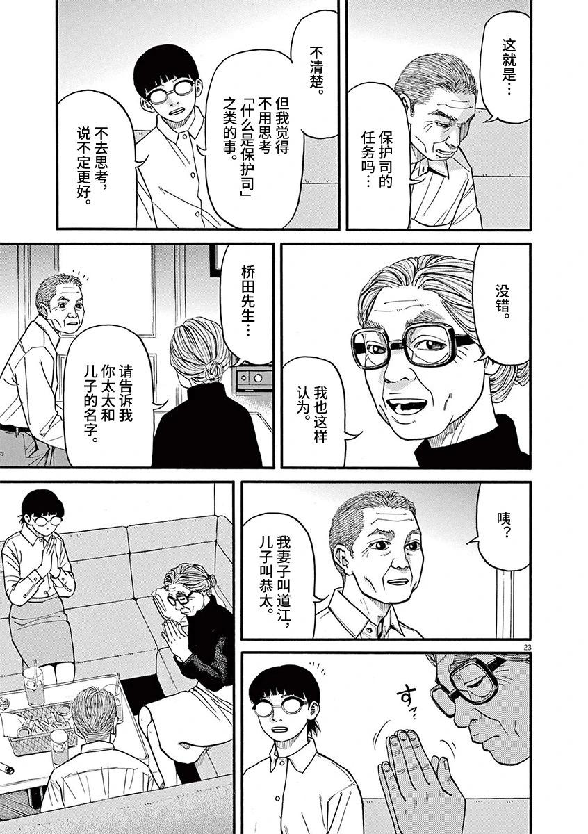 🍛前科者 第89话 第23页