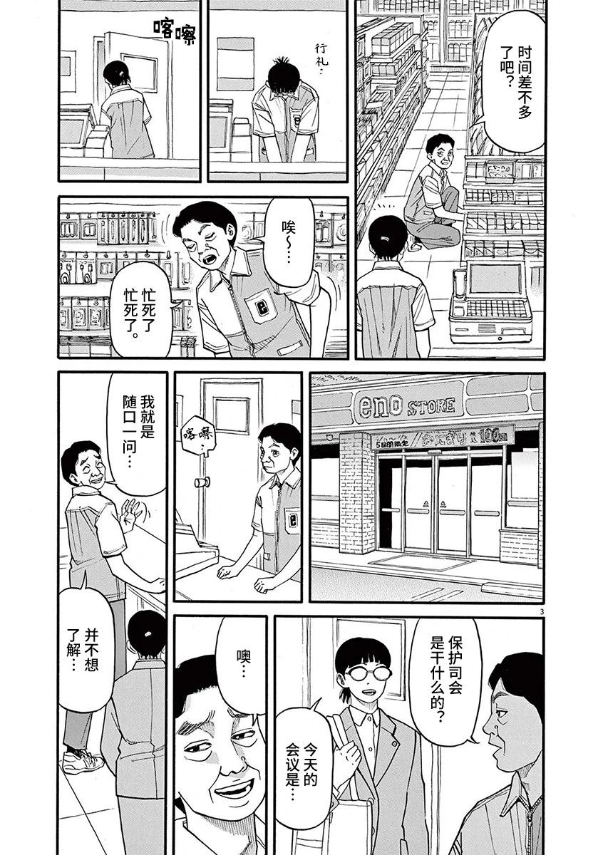 🍛前科者 第89话 第3页