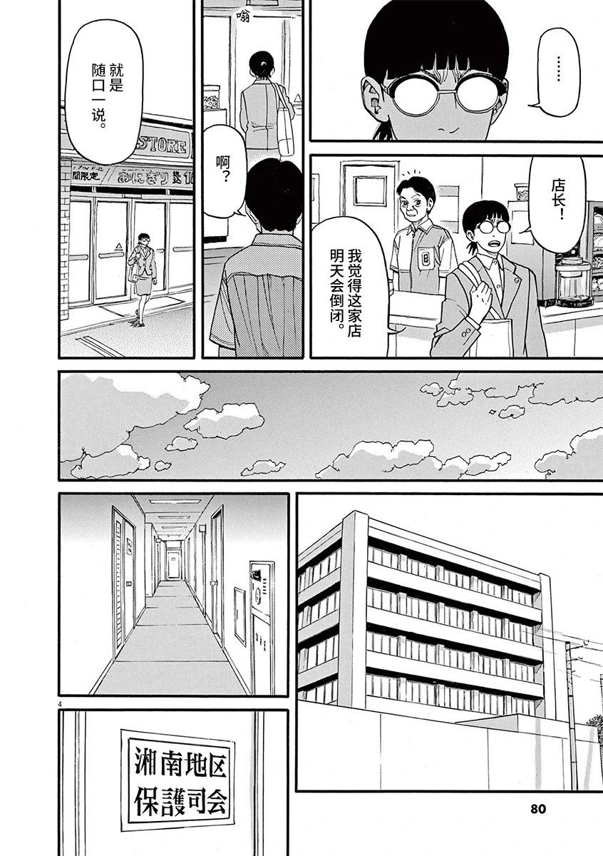 🍛前科者 第89话 第4页
