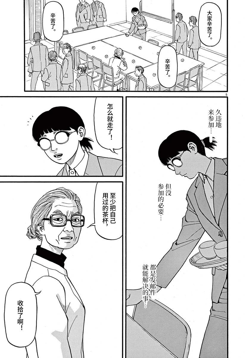 🍛前科者 第89话 第5页