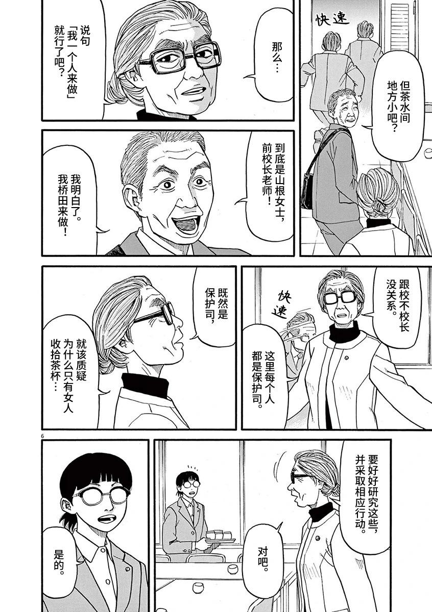 🍛前科者 第89话 第6页