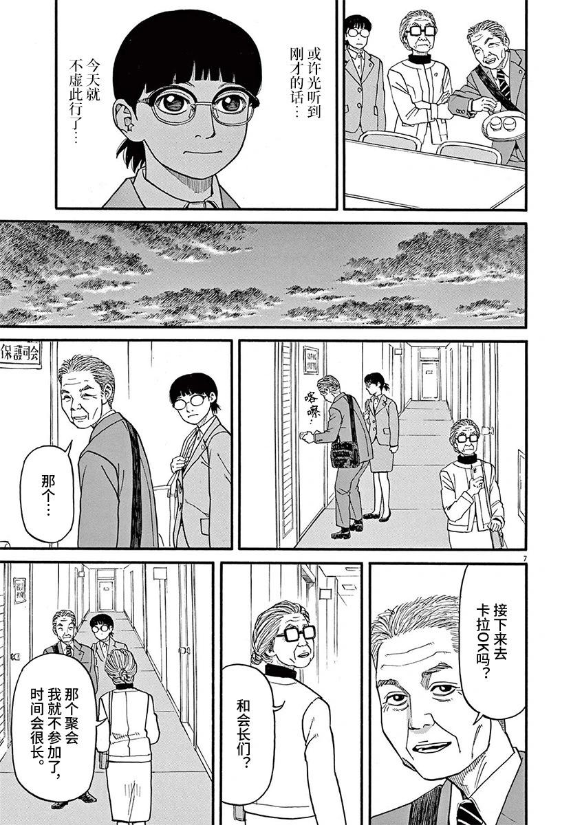 🍛前科者 第89话 第7页