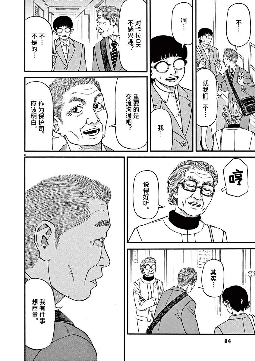 🍛前科者 第89话 第8页