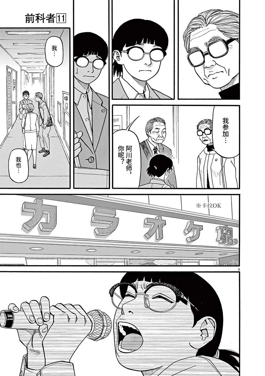 🍛前科者 第89话 第9页