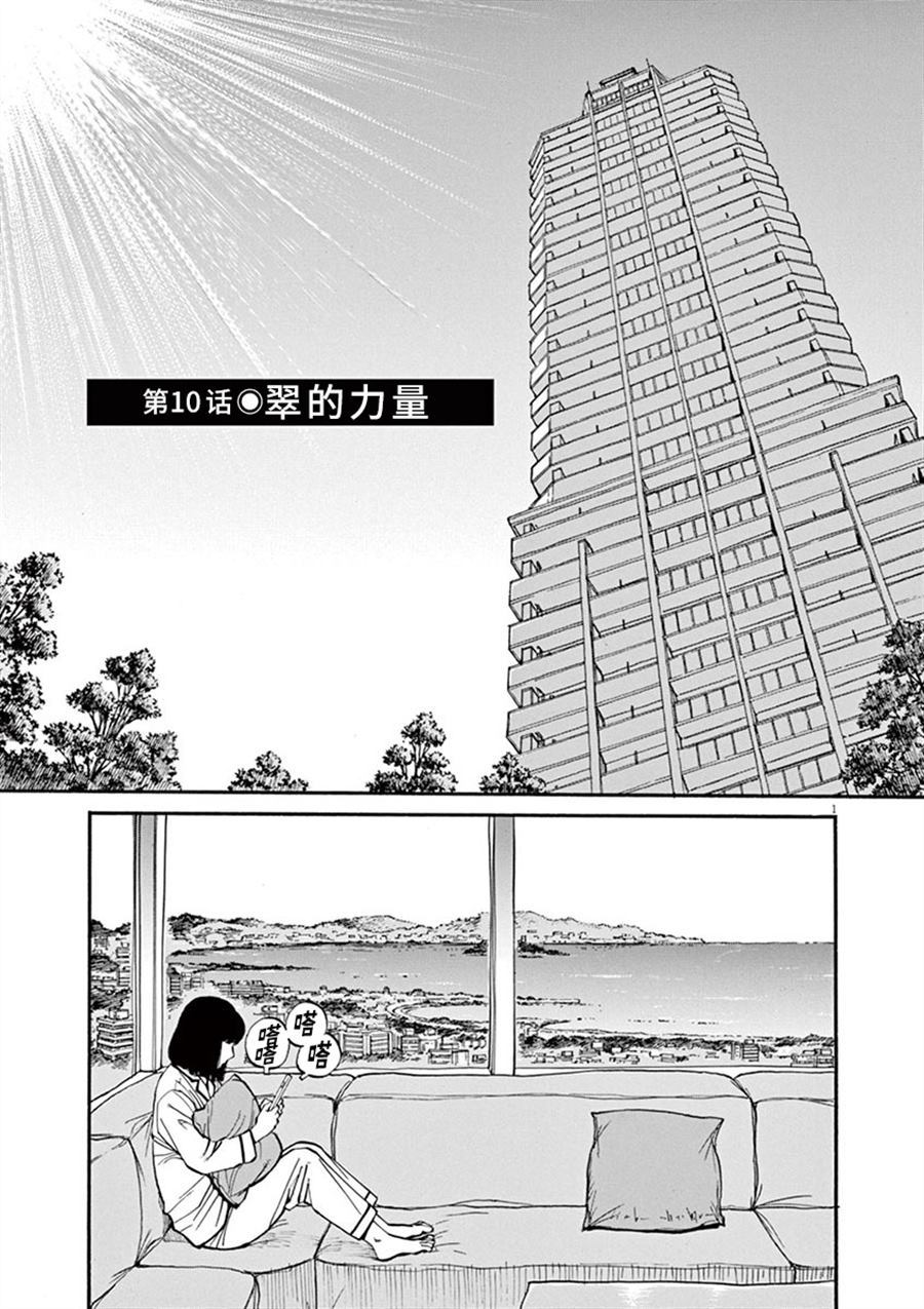 🍛前科者 第10话 翠的力量 第1页