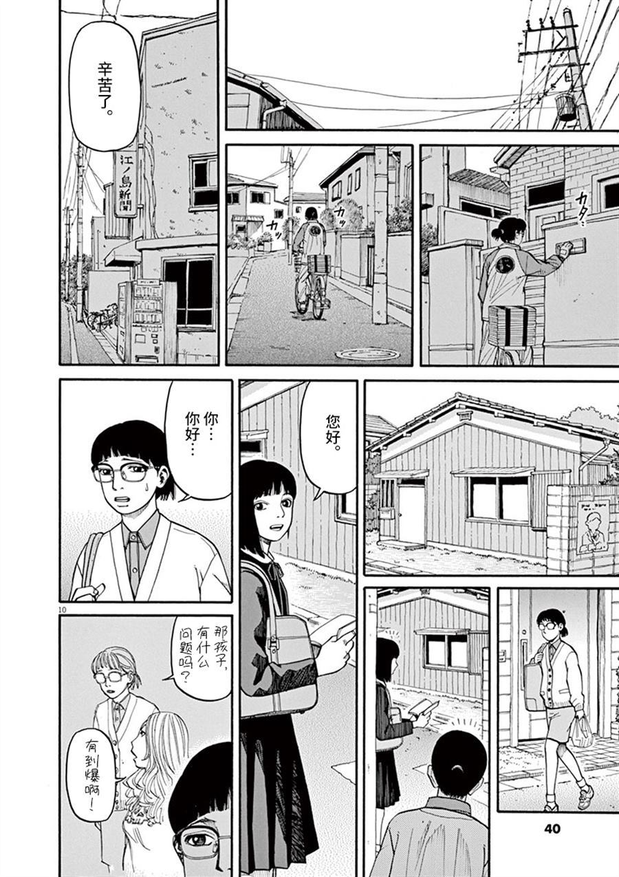 🍛前科者 第10话 翠的力量 第10页