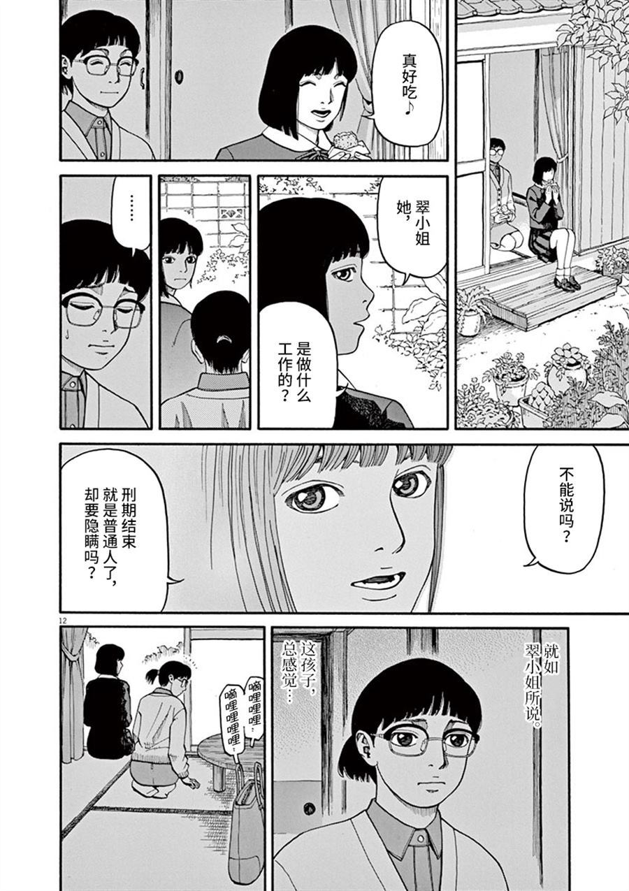 🍛前科者 第10话 翠的力量 第12页