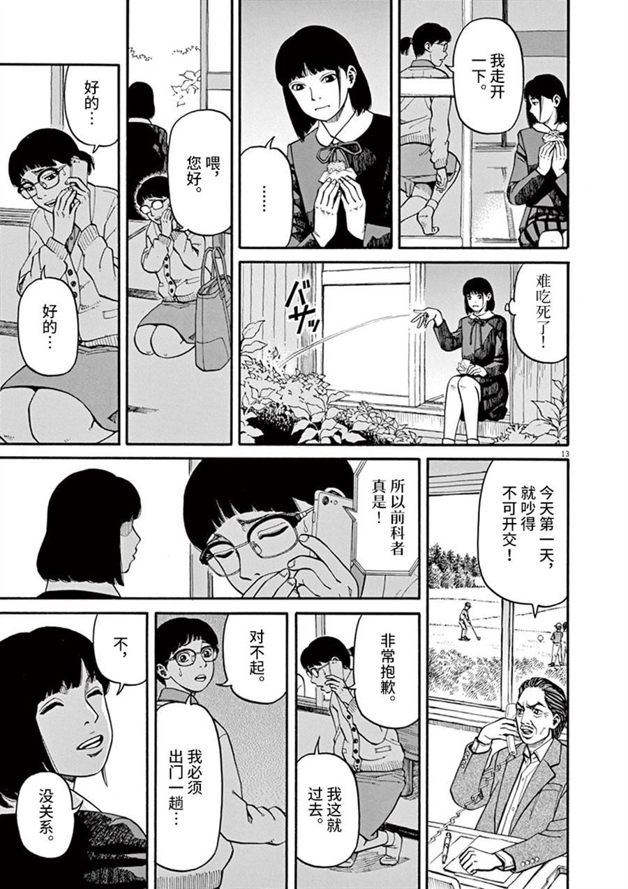 🍛前科者 第10话 翠的力量 第13页