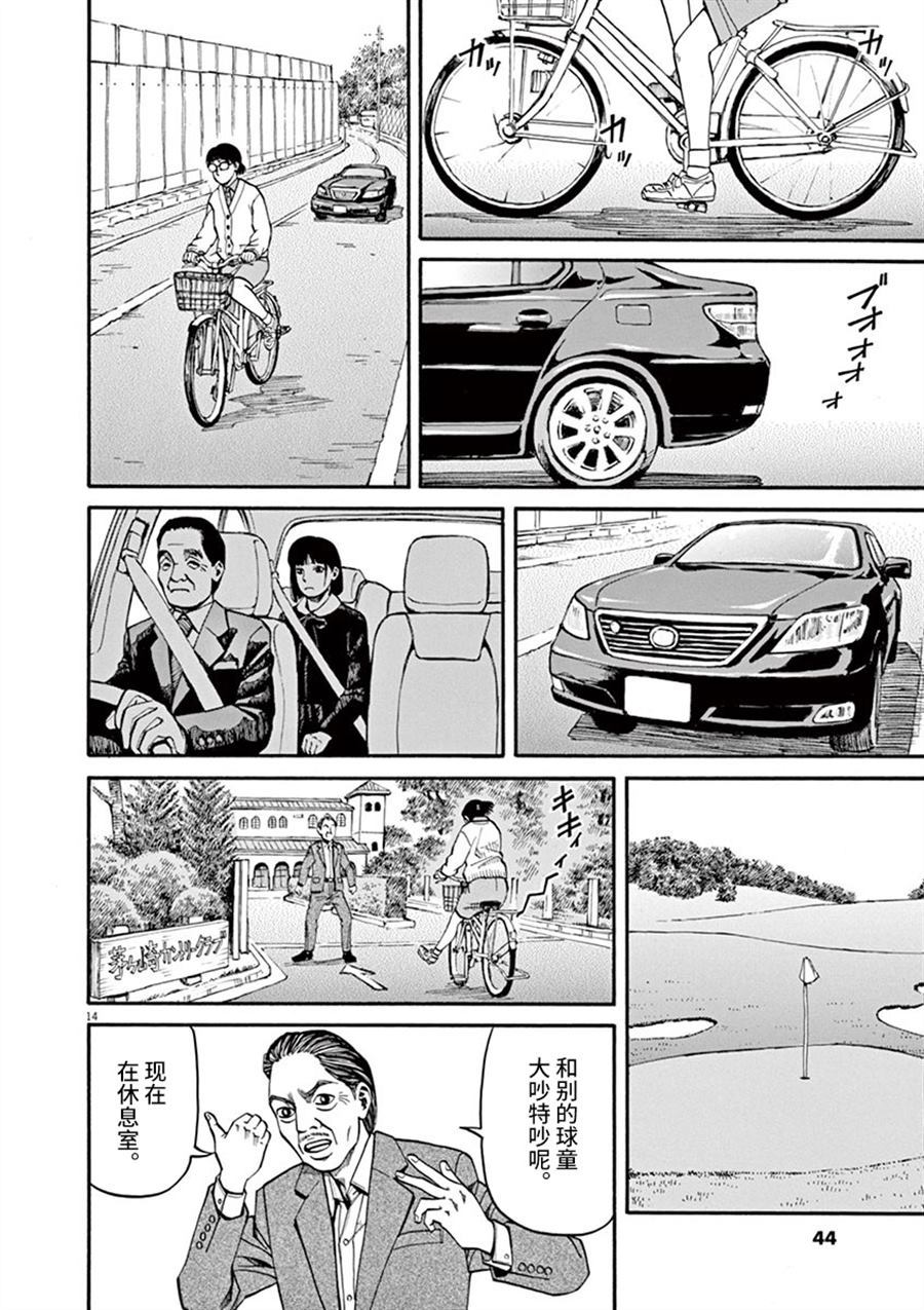 🍛前科者 第10话 翠的力量 第14页