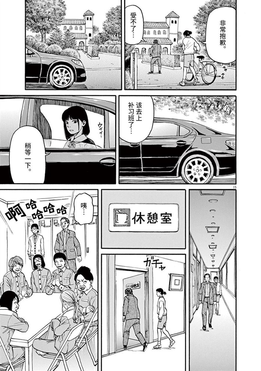🍛前科者 第10话 翠的力量 第15页