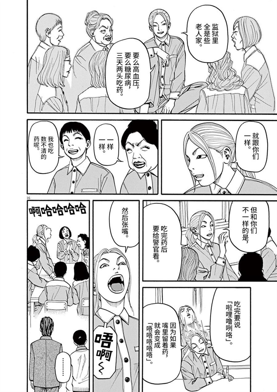 🍛前科者 第10话 翠的力量 第16页