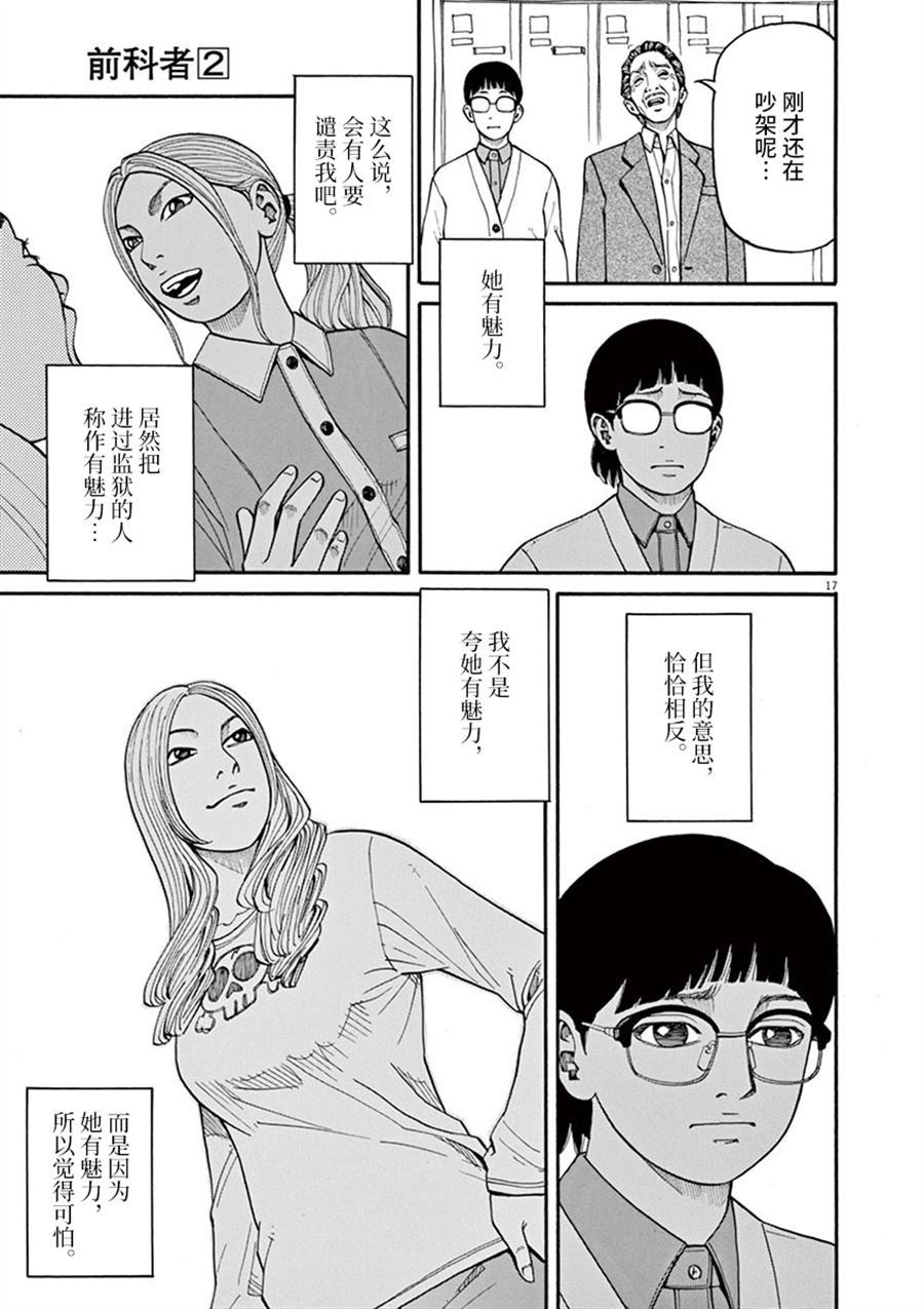 🍛前科者 第10话 翠的力量 第17页