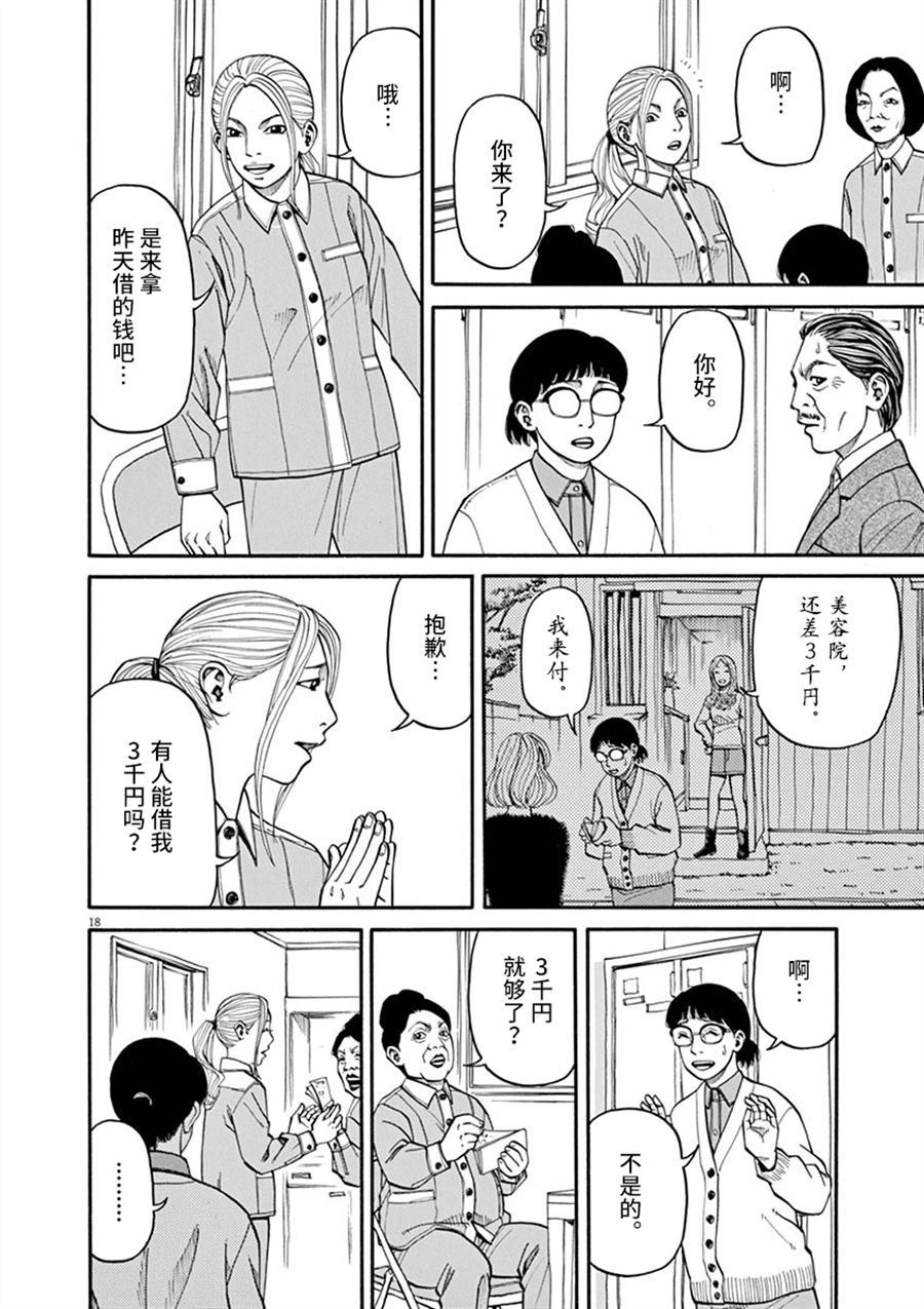🍛前科者 第10话 翠的力量 第18页