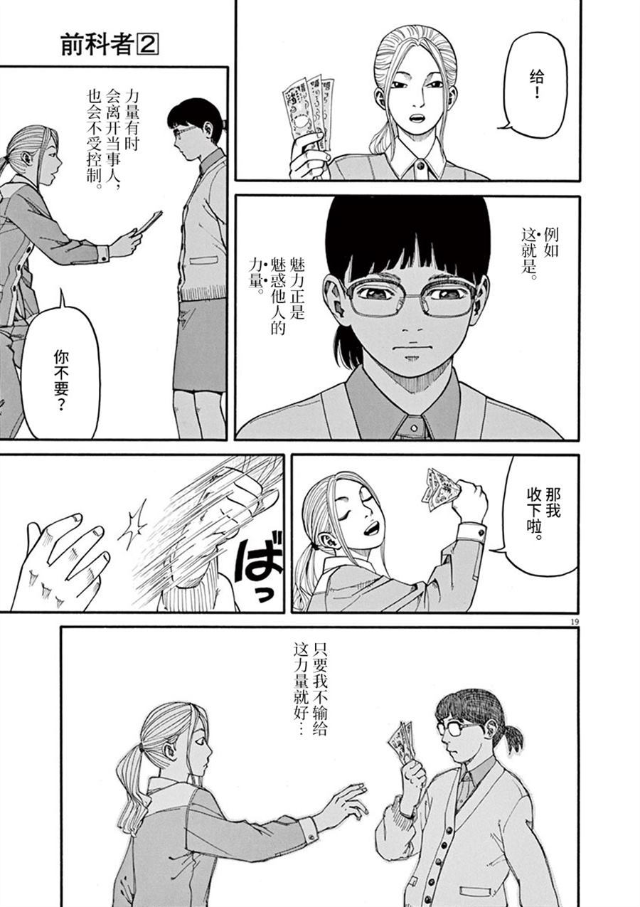 🍛前科者 第10话 翠的力量 第19页