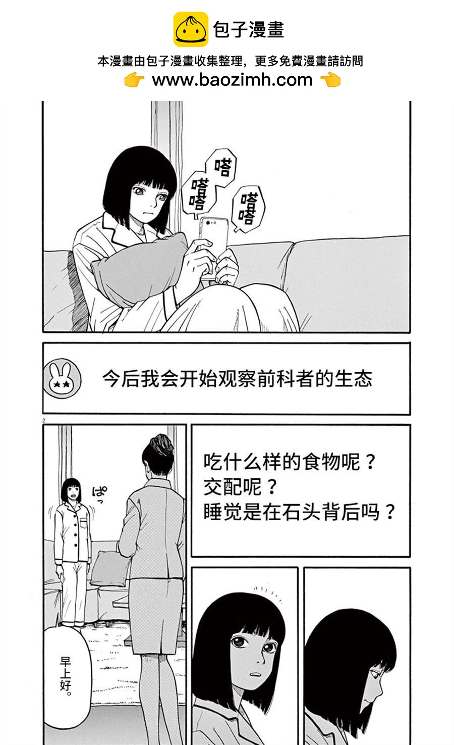 🍛前科者 第10话 翠的力量 第2页