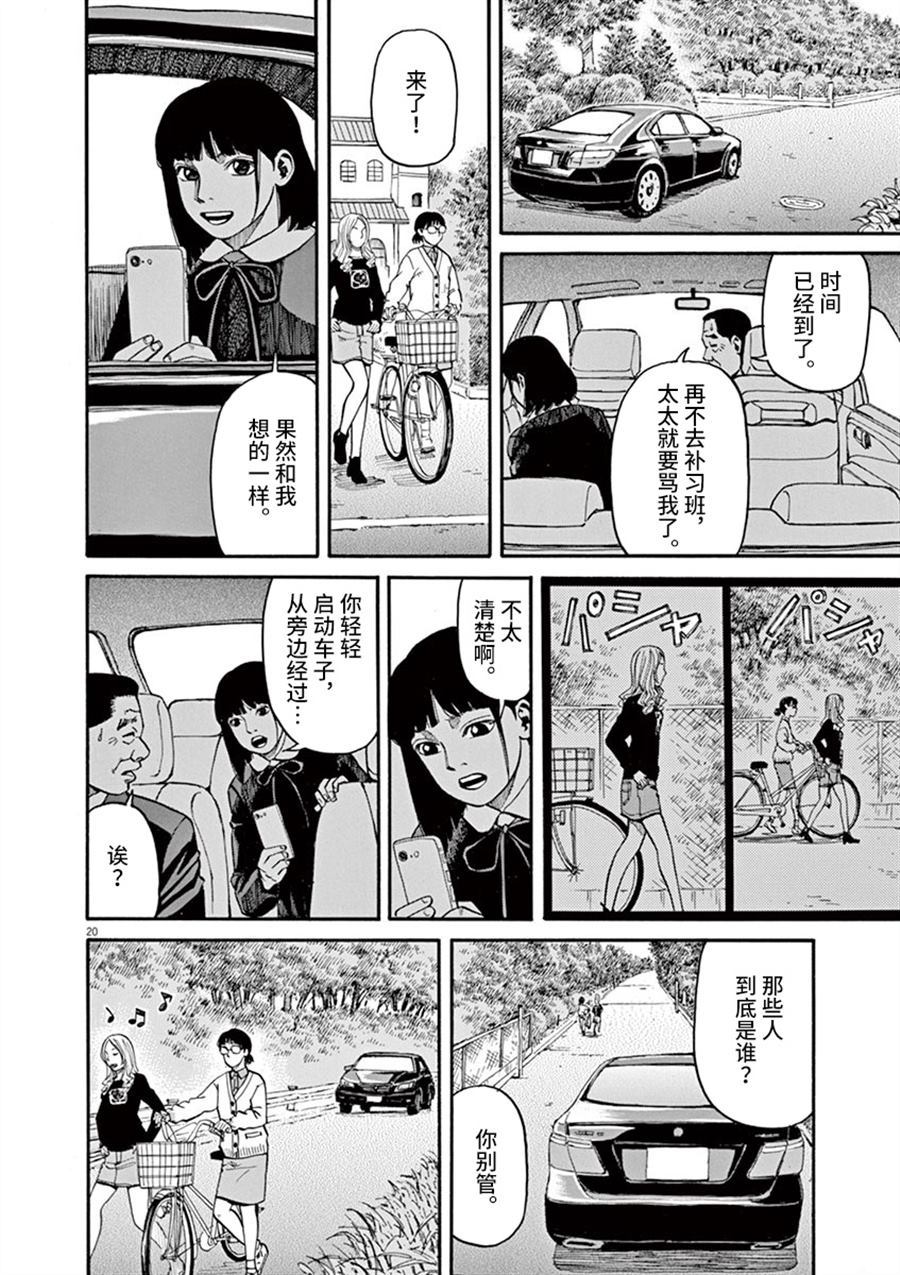 🍛前科者 第10话 翠的力量 第20页