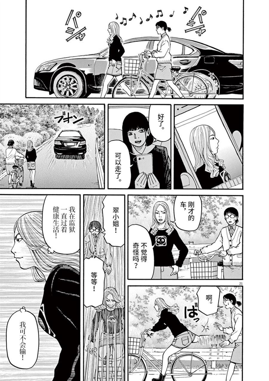🍛前科者 第10话 翠的力量 第21页