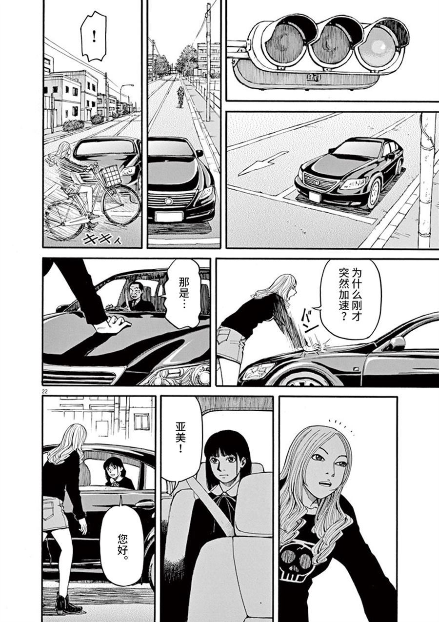 🍛前科者 第10话 翠的力量 第22页