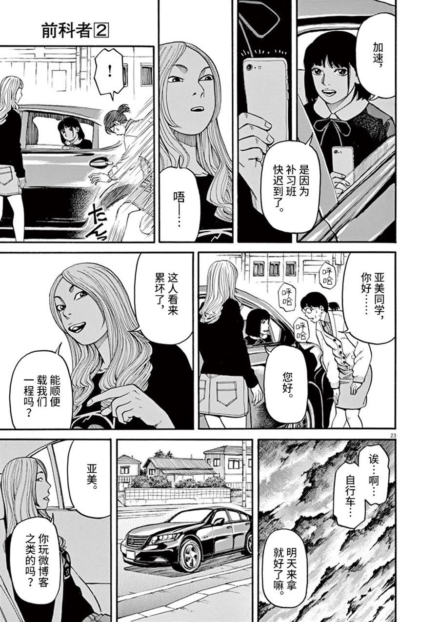 🍛前科者 第10话 翠的力量 第23页