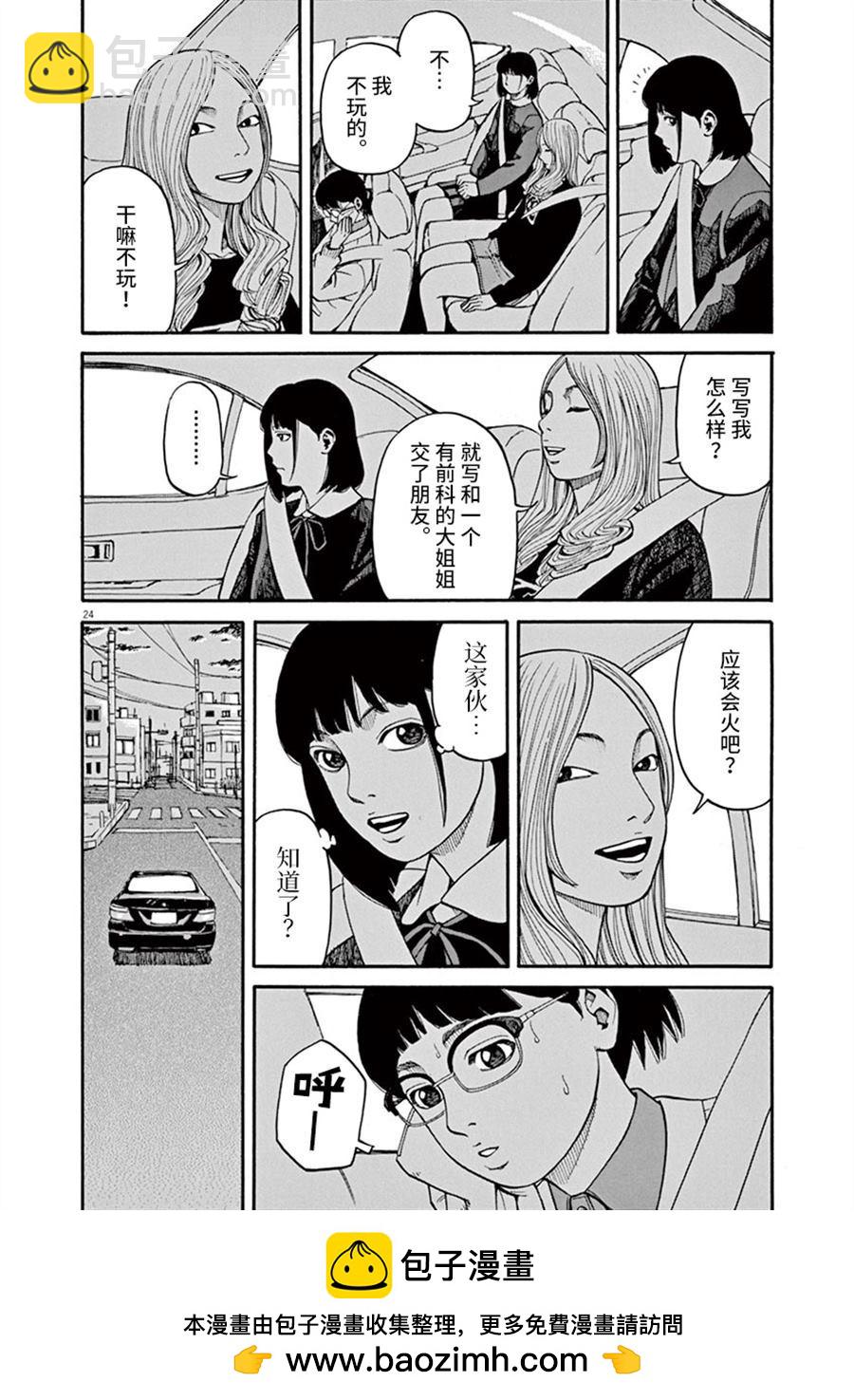 🍛前科者 第10话 翠的力量 第24页