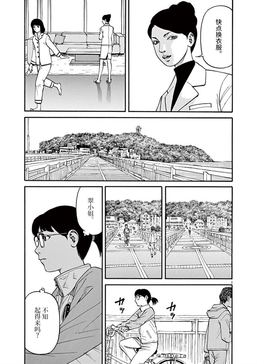 🍛前科者 第10话 翠的力量 第3页