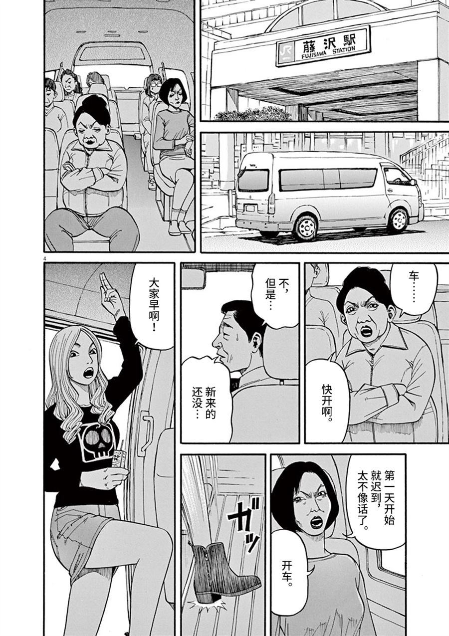 🍛前科者 第10话 翠的力量 第4页