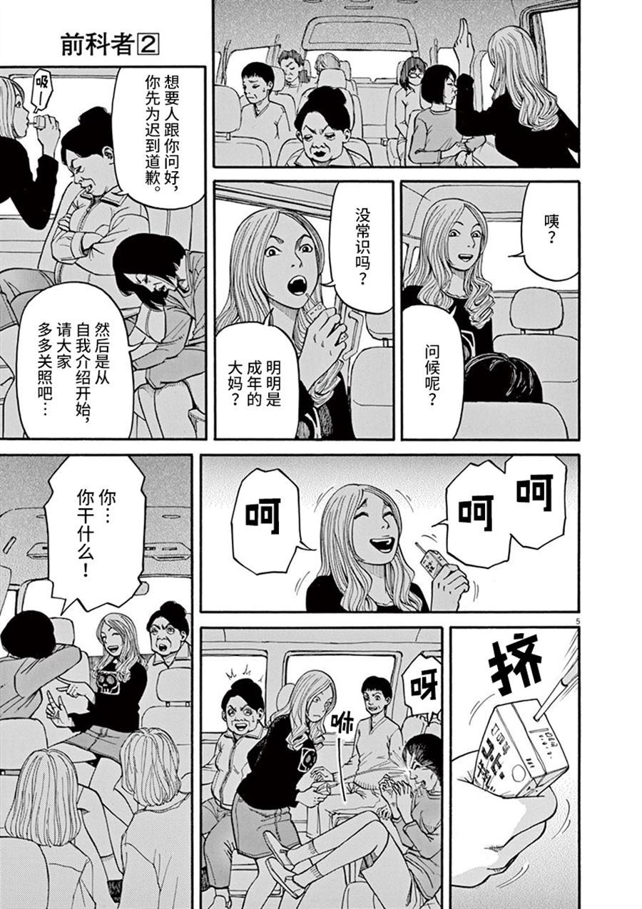 🍛前科者 第10话 翠的力量 第5页