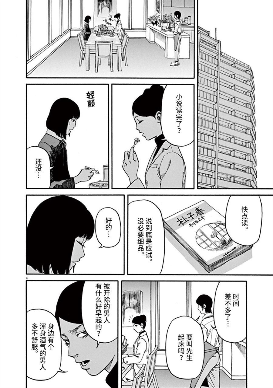 🍛前科者 第10话 翠的力量 第6页