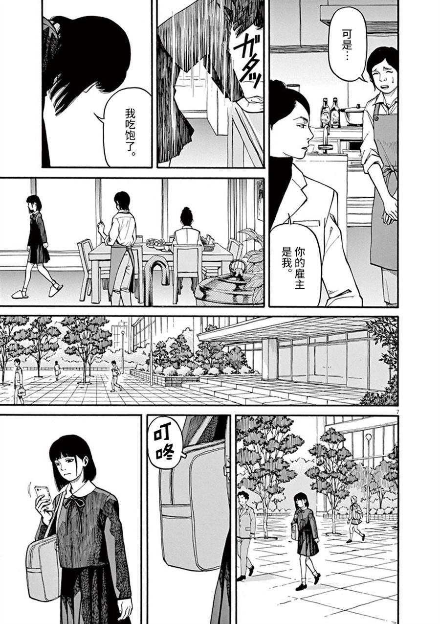 🍛前科者 第10话 翠的力量 第7页