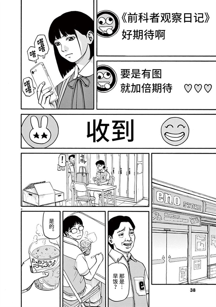 🍛前科者 第10话 翠的力量 第8页