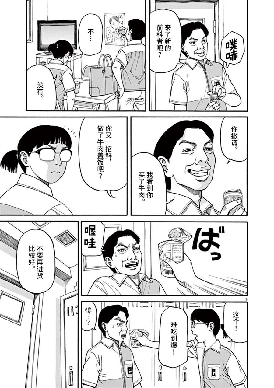 🍛前科者 第10话 翠的力量 第9页