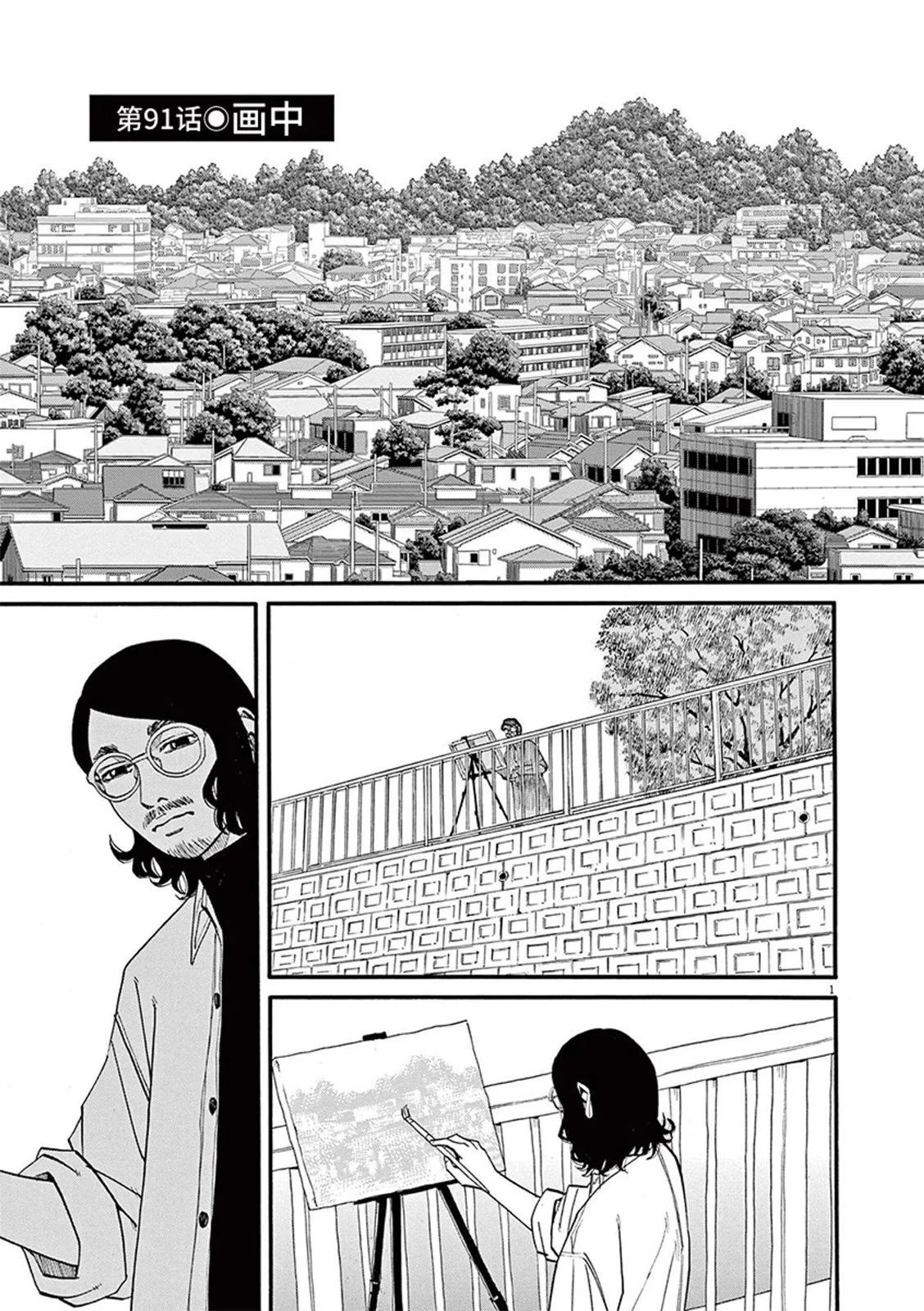 🍛前科者 第91话 第1页
