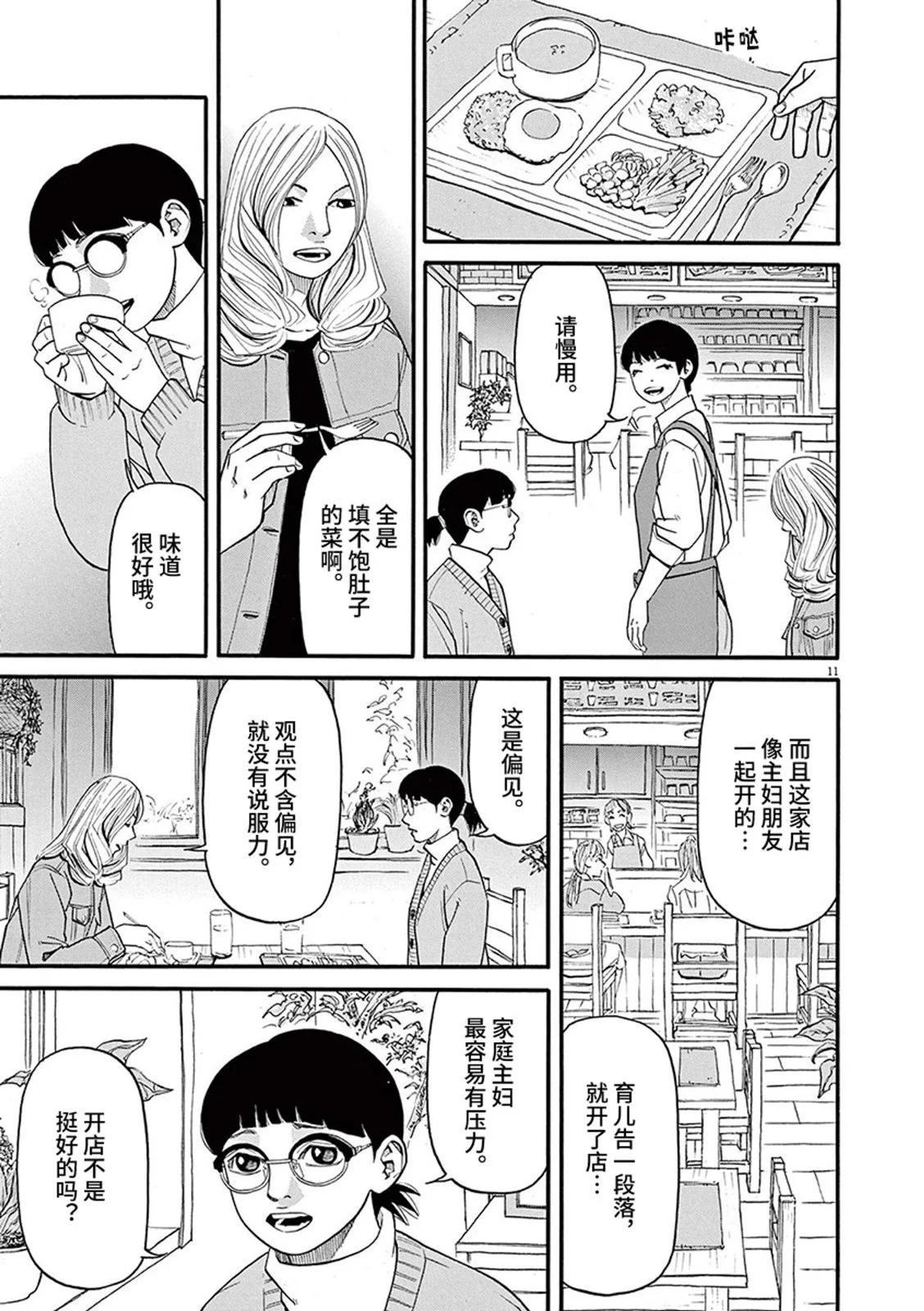 🍛前科者 第91话 第10页