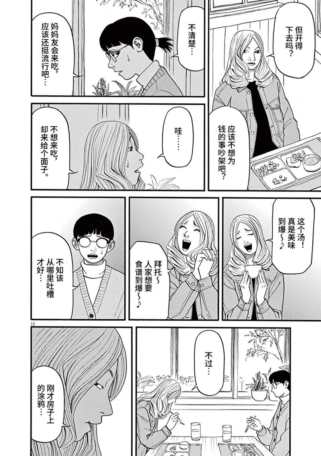 🍛前科者 第91话 第11页